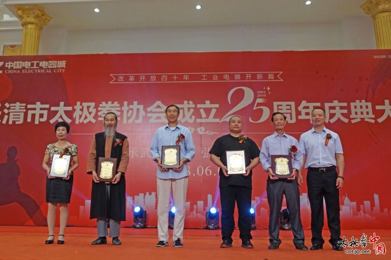 乐清市太极拳协会成立25周年庆典大会隆重举行