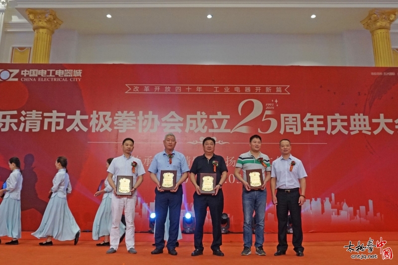 乐清市太极拳协会成立25周年庆典大会隆重举行