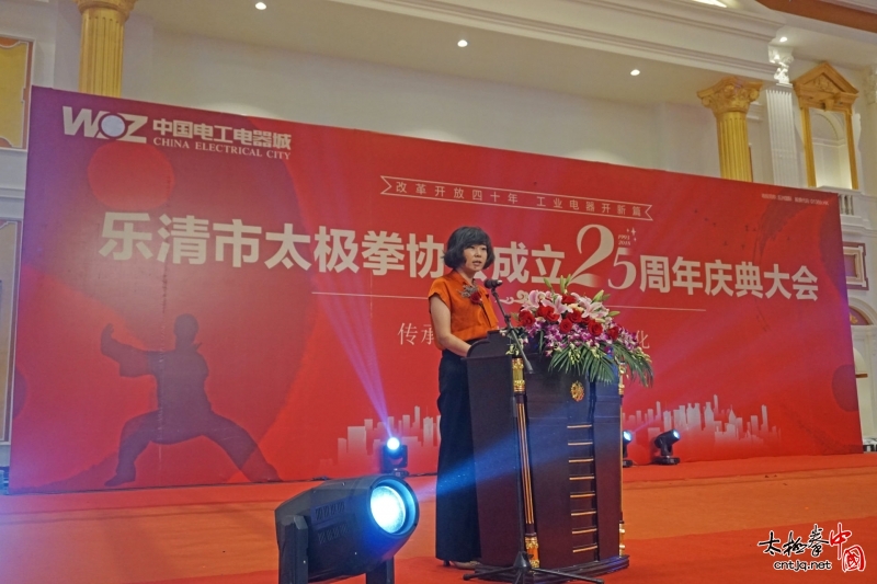 乐清市太极拳协会成立25周年庆典大会隆重举行