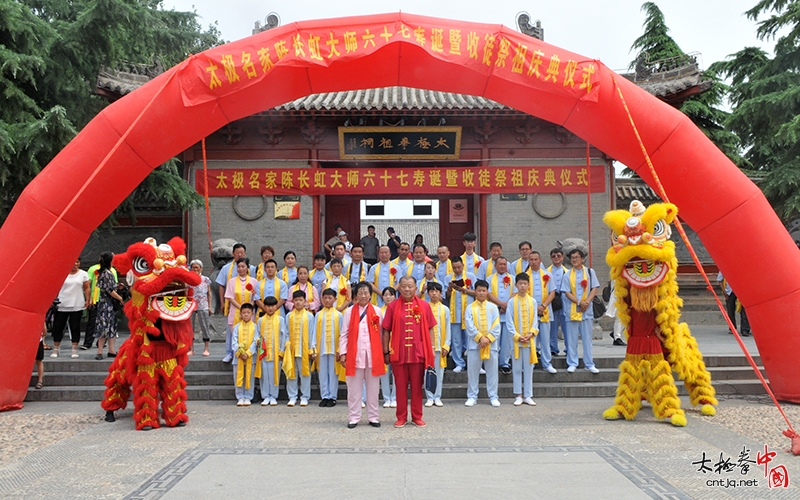 太极名家陈长虹老师六十七寿诞暨祭祖收徒仪式隆重举行