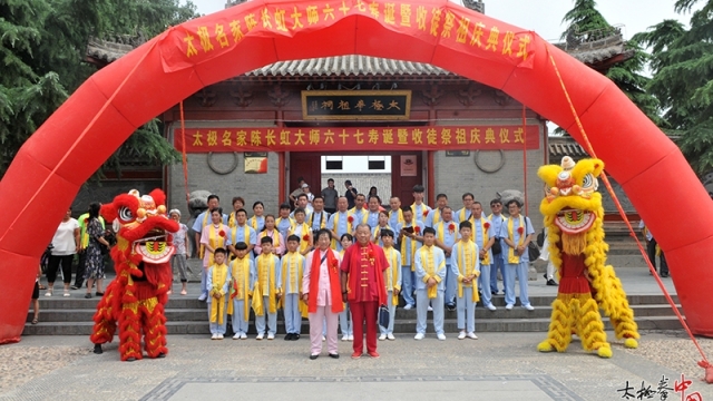 太极名家陈长虹老师祭祖收徒仪式隆重举行