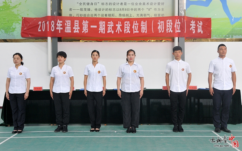 2018年温县第一期武术段位制（初段位）考试今日举行