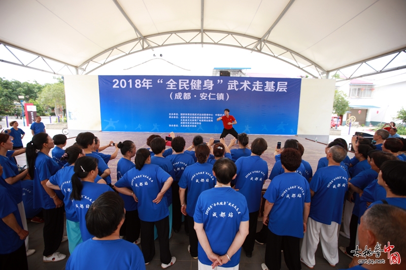 2018年“全民健身”武术走基层（成都站）太极拳培训活动隆重举行