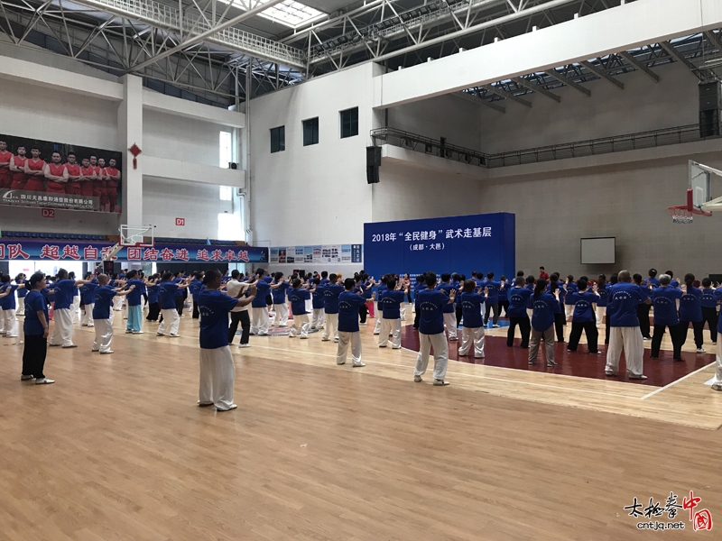 2018年“全民健身”武术走基层（成都站）太极拳培训活动隆重举行