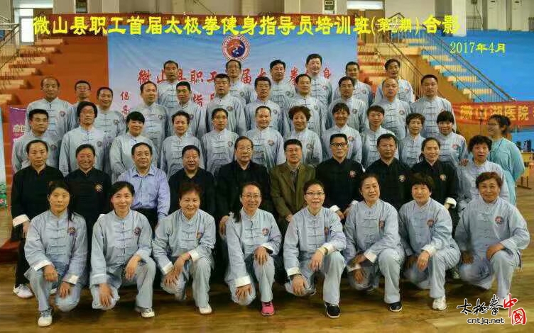 大汉太极养生推广中心首期太极拳教练员培训班即将开班
