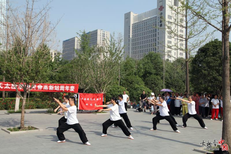 西安陈氏太极拳研究会高新站周年庆典隆重举行