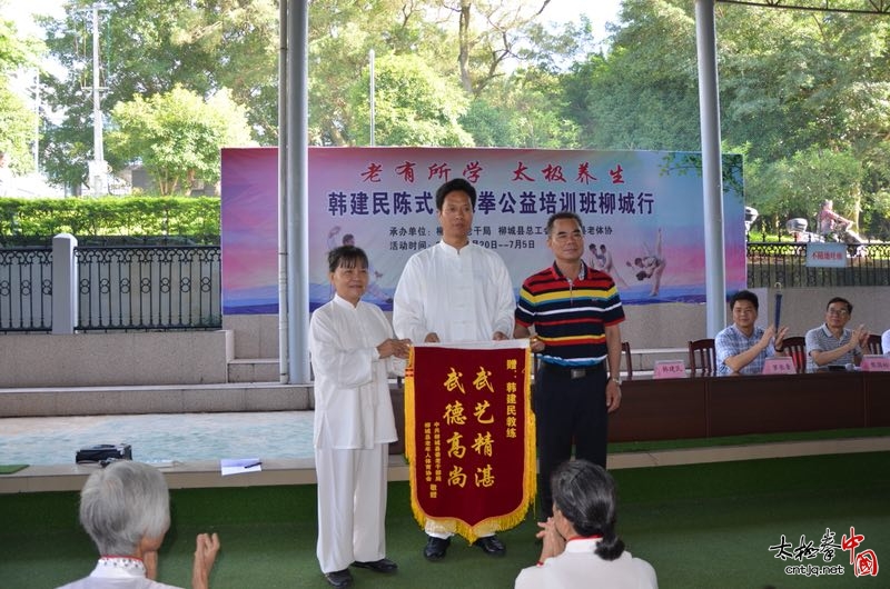 老有所学，大极养生——韩建民陈式太极拳公益培训班柳城行