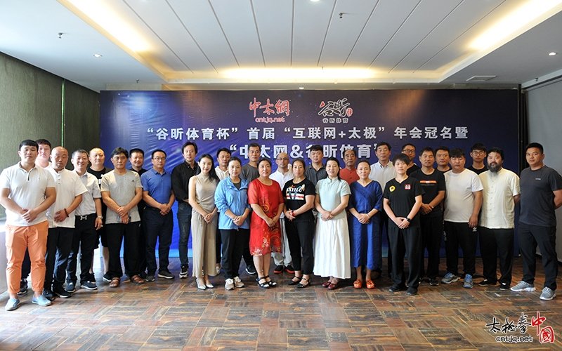 中国太极拳网与谷昕体育达成战略合作助力首届“互联网+太极”年会