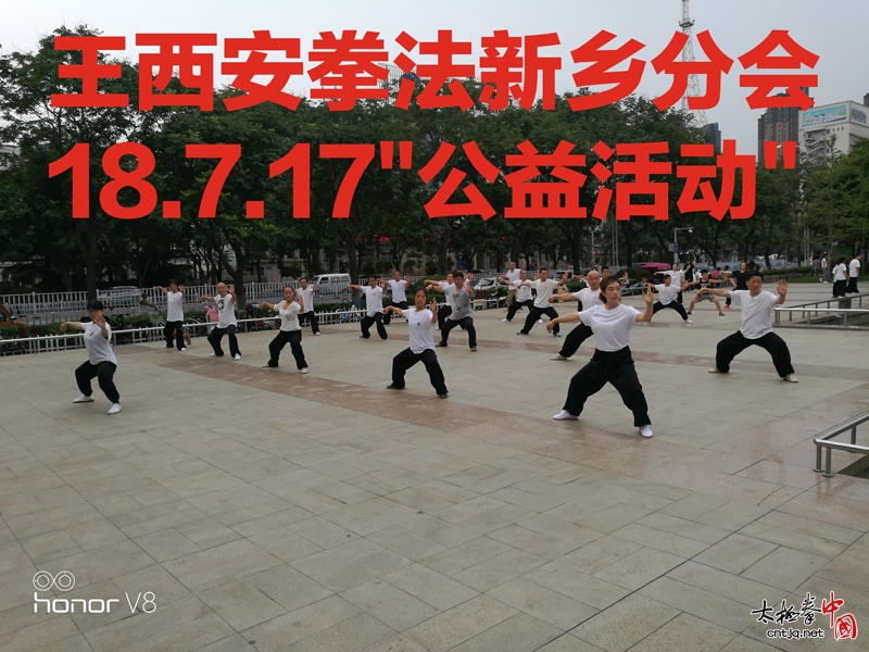 7.17王西安太极全球公益日新乡站