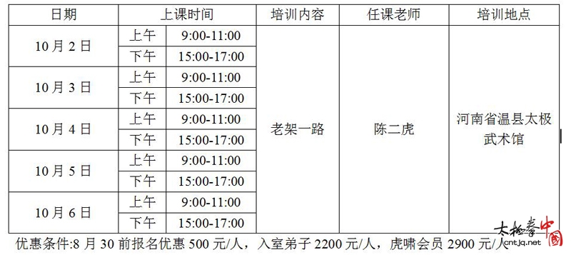 太极拳名家陈二虎陈式太极拳老架一路提高班培训通知