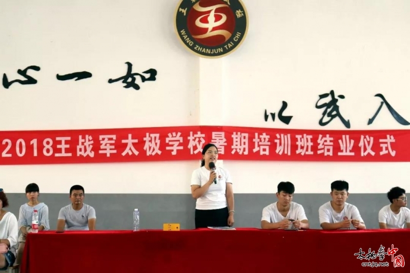 2018王战军太极学校暑期培训班结业仪式隆重举行