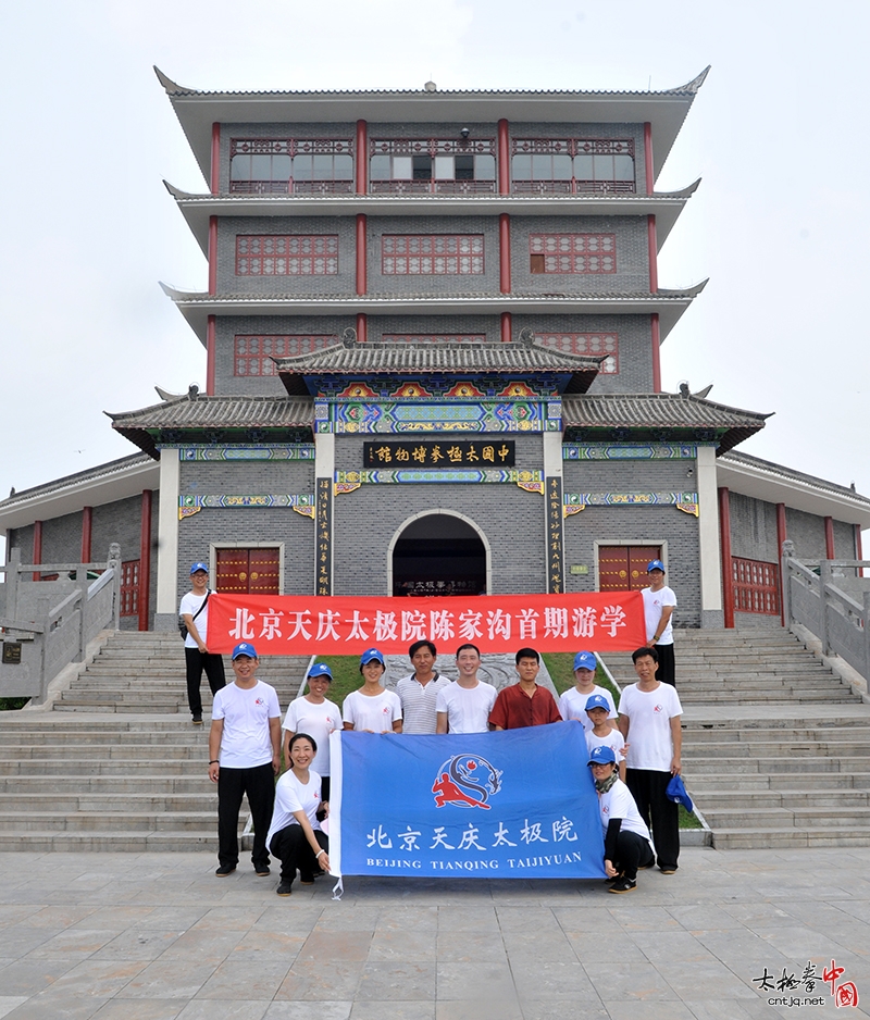 走进太极拳发源地 感悟太极魅力——2018北京天庆太极院陈家沟首期游学之旅圆满结束