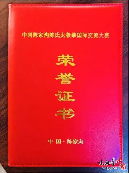 苏州力太极国术馆代表队，陈家沟之旅载誉而归！