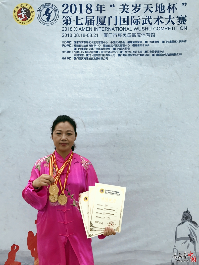 喜讯！郑彩霞老师参加第七届厦门国际武术大赛喜获佳绩