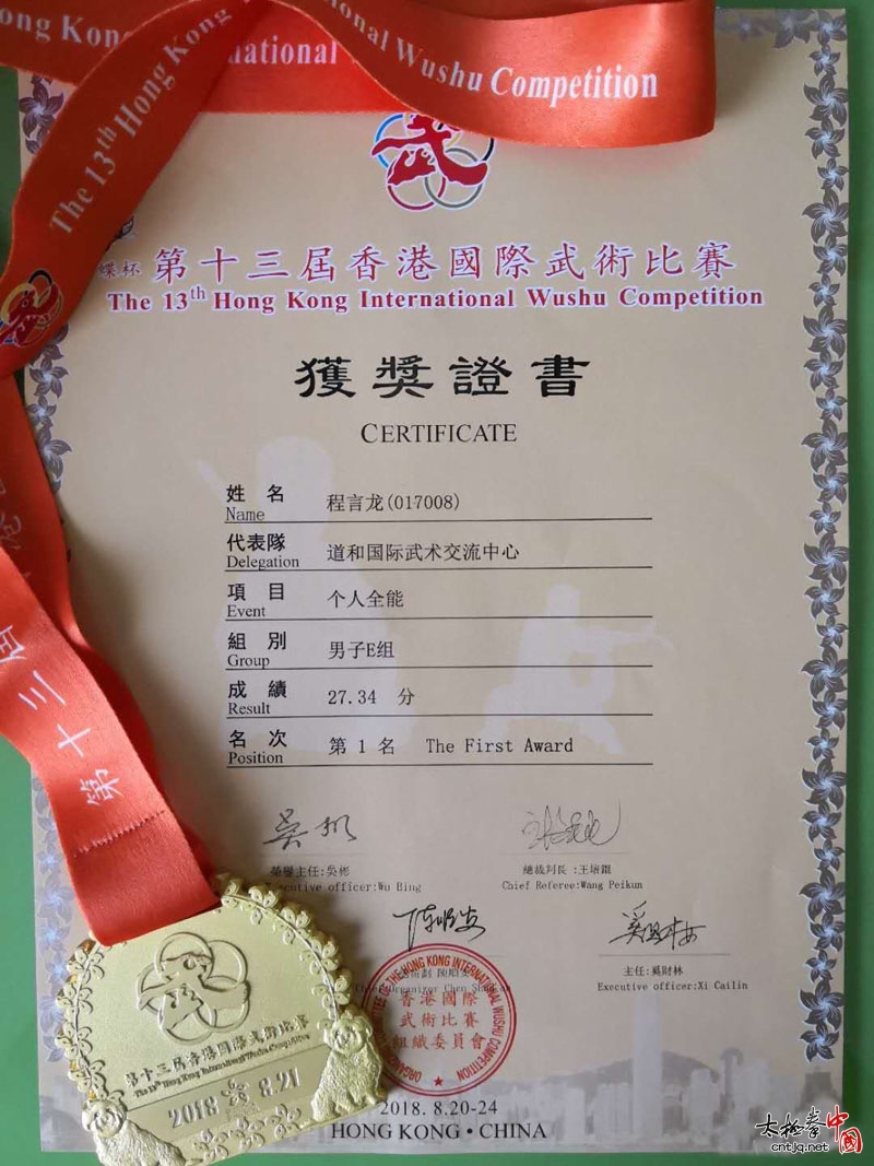 第十三届香港国际武术比赛程言龙勇夺四项第一名！