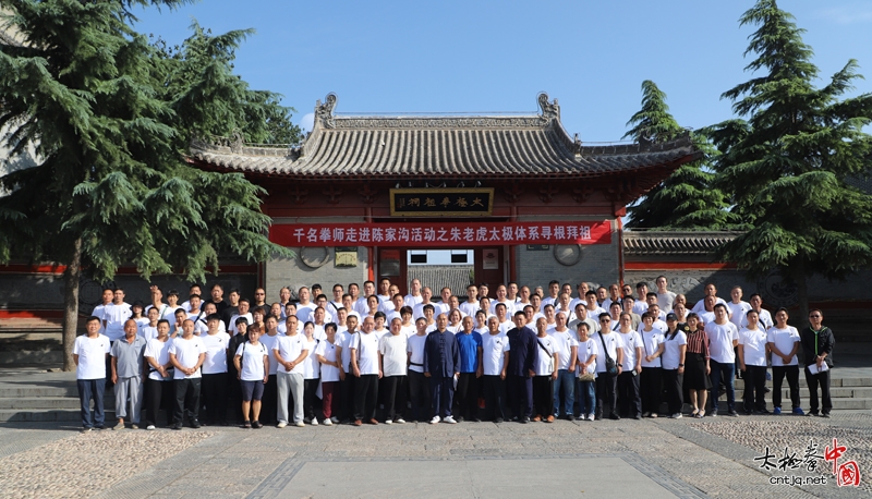 千名拳师走进陈家沟——朱老虎太极体系传人寻根问祖活动圆满举行