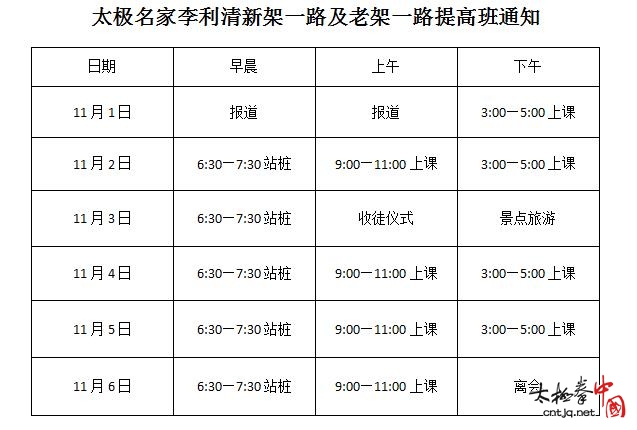 【金牌培训】太极名家李利清新架一路及老架一路提高班通知