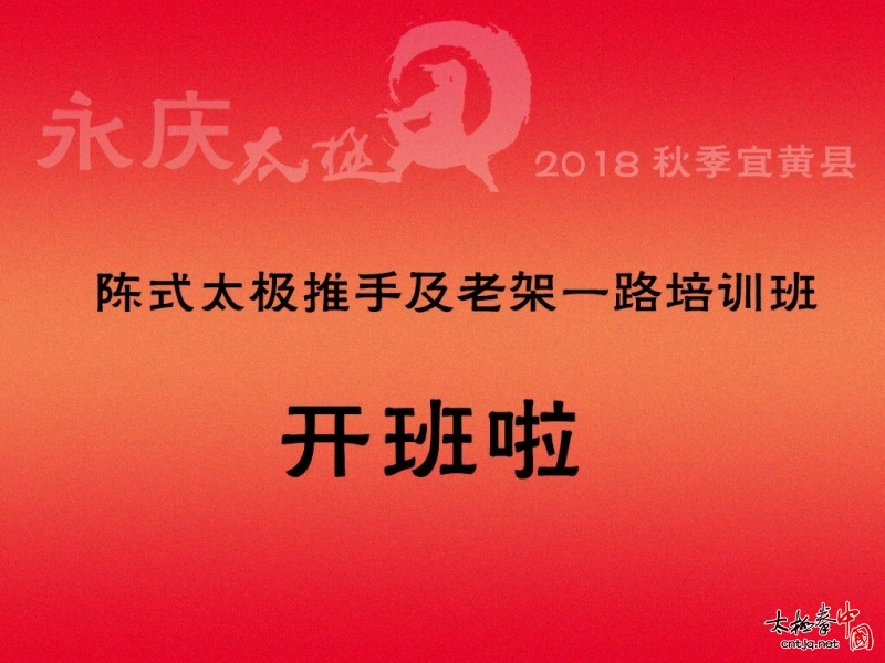 【通知】太极名家冉永庆秋季江西省陈式太极拳推手及老架一路培训