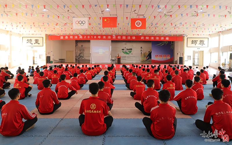 温县司法局法治讲座走进张保忠太极武院