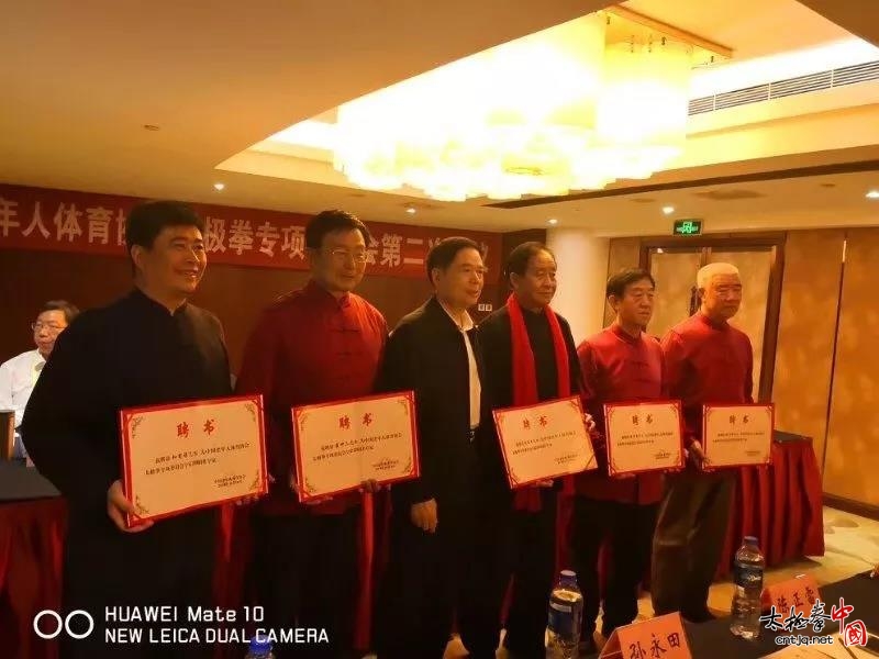 太极名家和有禄应邀参加中国老年人体育协会太极拳专委会第二次会议