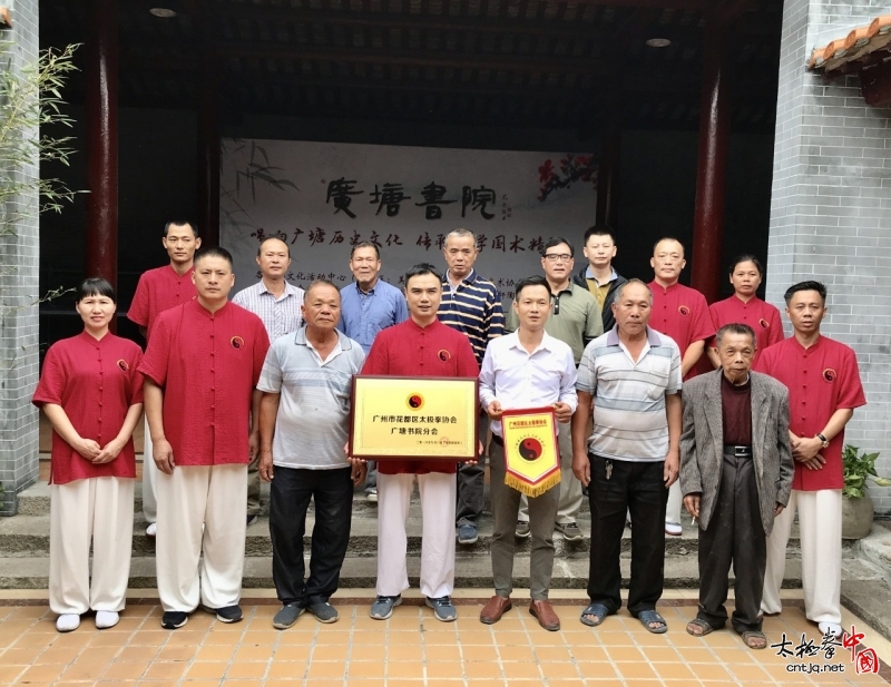 广州市花都区太极拳协会会长陈志强到各分会授牌活动取得圆满成功！