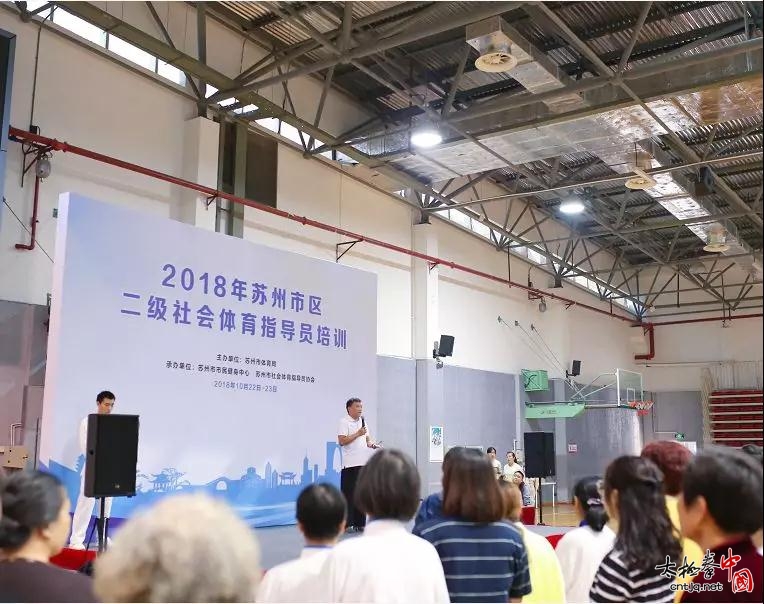 苏州市力太极国术馆受邀2018苏州二级社会体育指导员培训工作