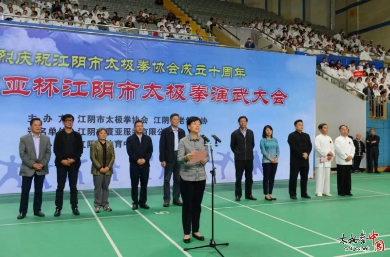 2018江阴市太极拳协会十周年庆典隆重举行