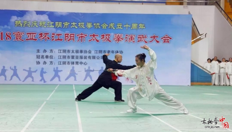 2018江阴市太极拳协会十周年庆典隆重举行