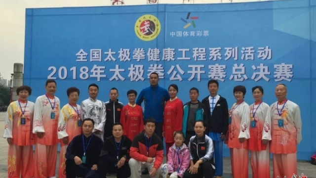 太极名家李彦斌在全国太极拳健康工程—2018年太极拳公开赛总决赛中夺冠