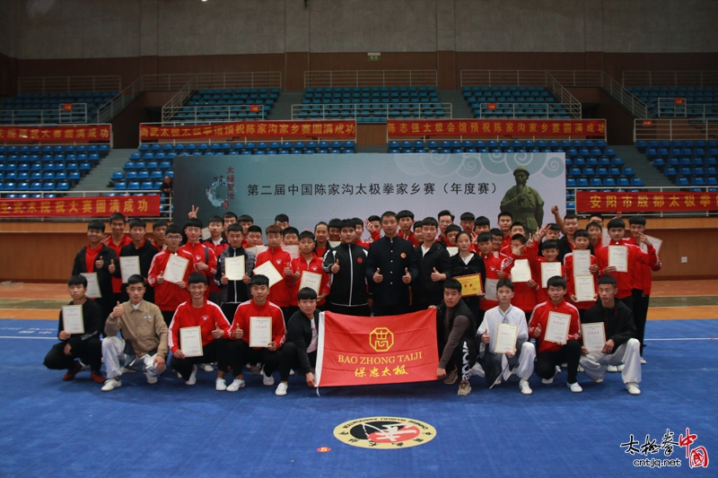 2018年第二届中国·陈家沟太极拳家乡赛（年度赛）圆满落幕