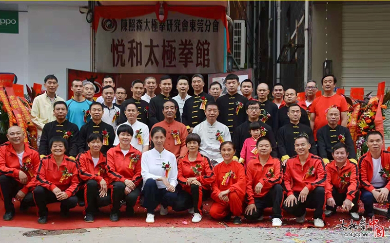 陈照森太极拳研究会东莞分会悦和太极拳馆揭牌仪式隆重举行