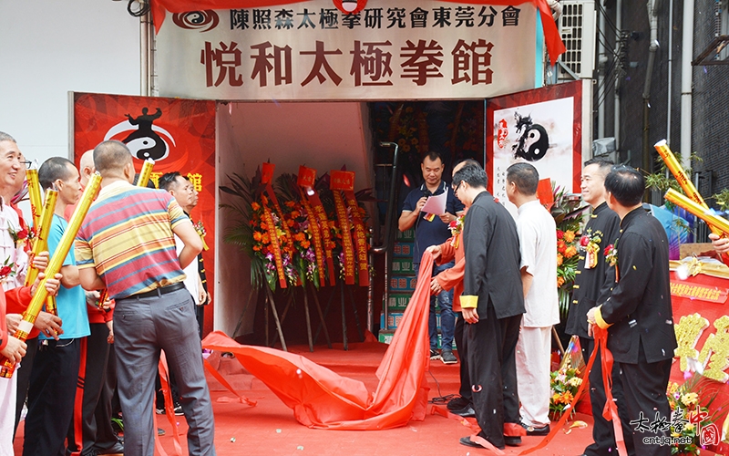 陈照森太极拳研究会东莞分会悦和太极拳馆揭牌仪式隆重举行
