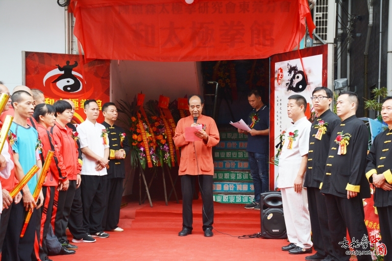 陈照森太极拳研究会东莞分会悦和太极拳馆揭牌仪式隆重举行