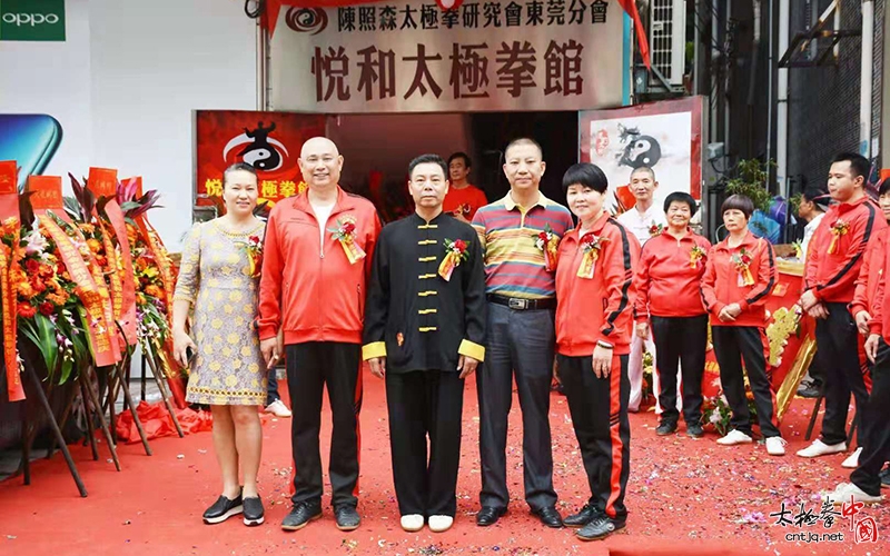 陈照森太极拳研究会东莞分会悦和太极拳馆揭牌仪式隆重举行