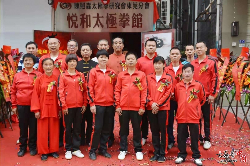 陈照森太极拳研究会东莞分会悦和太极拳馆揭牌仪式隆重举行