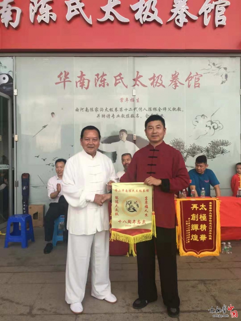 陈氏太极华南拳馆举行18周年庆祝仪式，多名市直机关领导到场祝贺