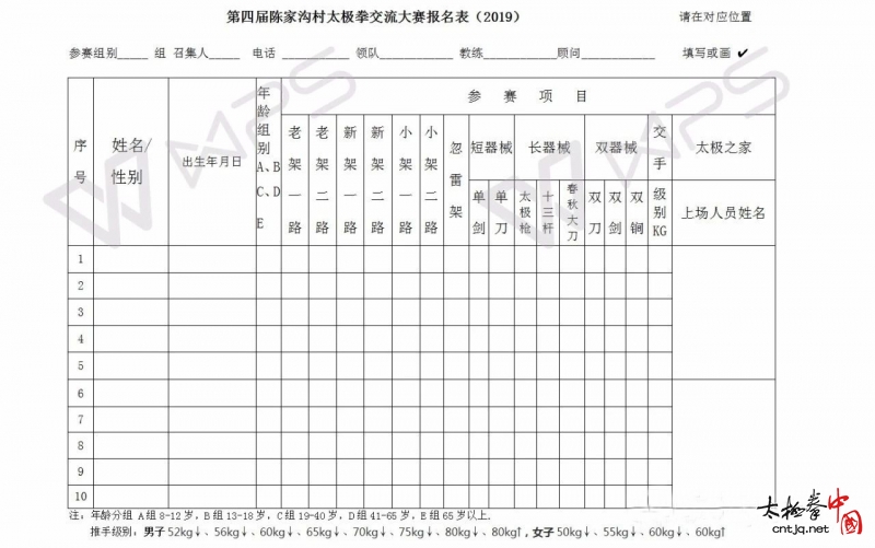 2019年春节第四届陈家沟村太极拳交流大赛信息通告