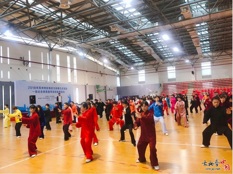 2018苏州市区陈式太极拳项目一线社会体育指导员技能再培训圆满落幕