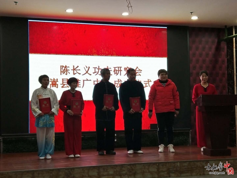 陈长义功夫研究会嵩县推广中心成立仪式在嵩县宴都会酒店圆满举行