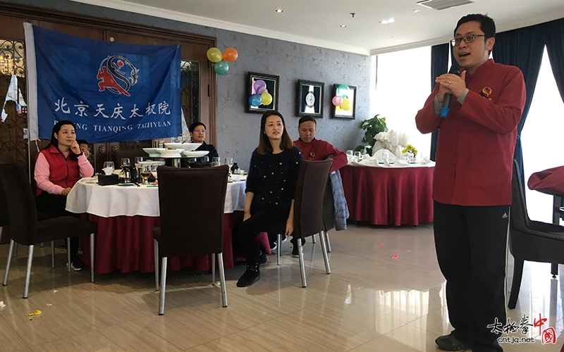 北京天庆太极院2019年茶话会隆重举行!