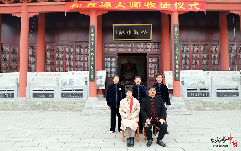 和式太极薪火相传——和式太极拳学院院长和有禄喜收新徒