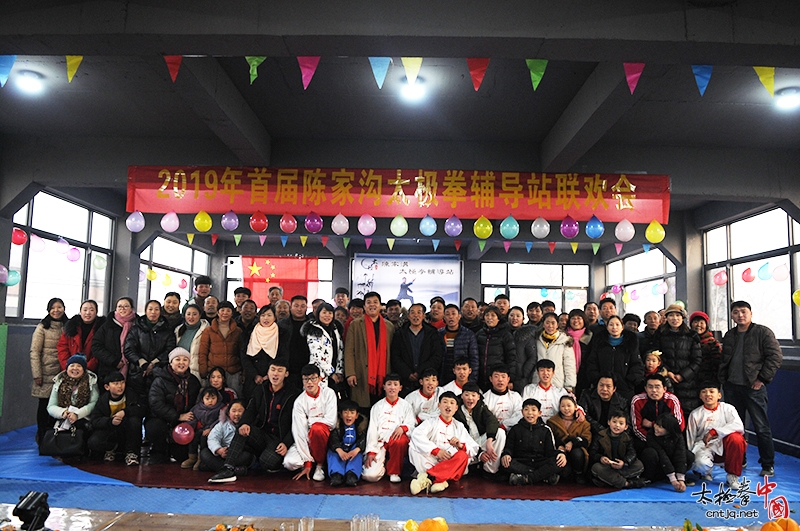 2019年首届陈家沟太极拳辅导站联欢会圆满举行