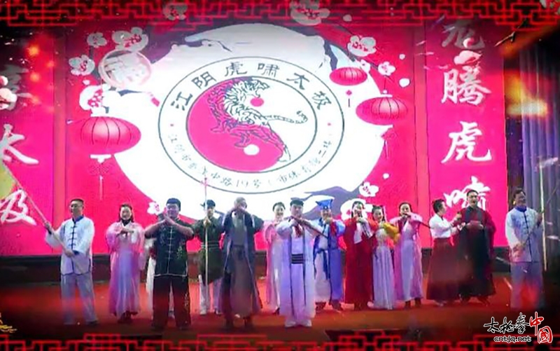 江阴市虎啸太极拳协会2018年年会盛典圆满举行！