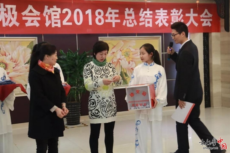 西安随太极会馆2018年度总结表彰大会圆满举行