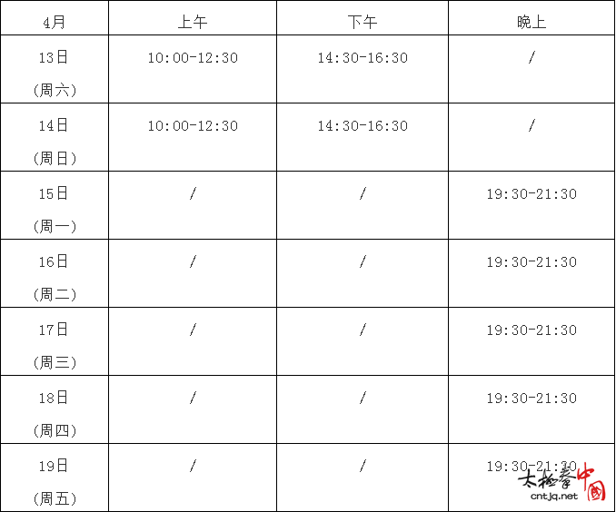 “2019年首期太极拳研修班”特惠火热报名！太极名家陈冲老师亲临授课