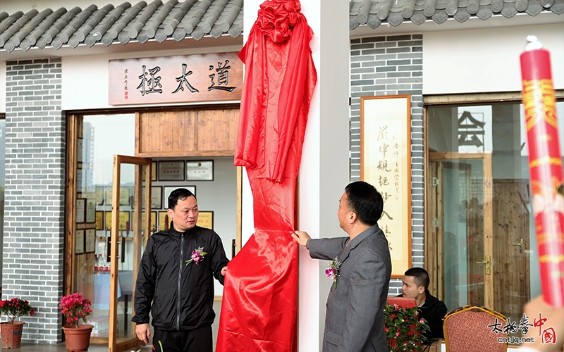 义乌市武术协会陈式太极拳分会暨义乌市武术协会太极拳训练基地成立揭牌仪式隆重举行