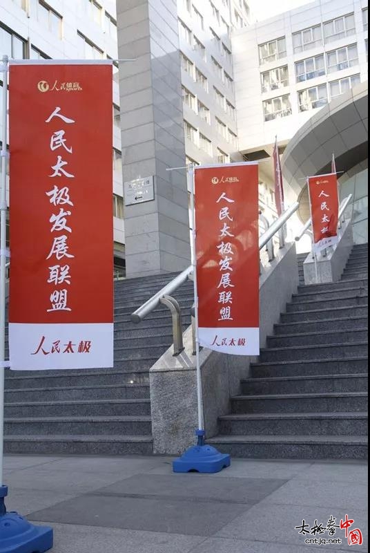 人民太极平台在北京正式启动！