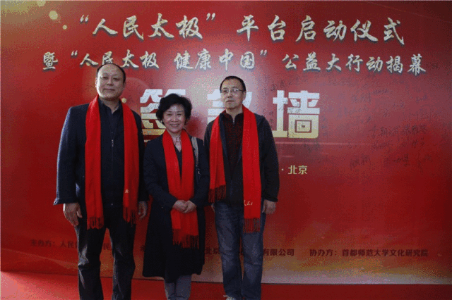 人民太极平台在北京正式启动！