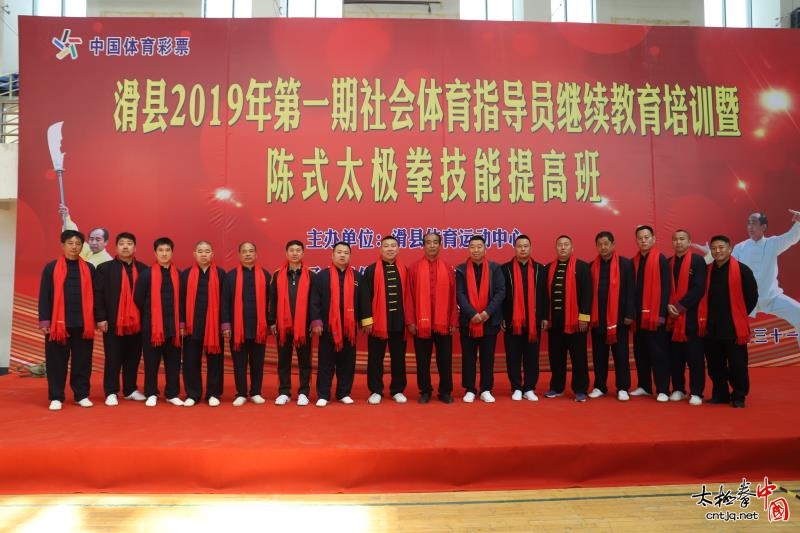 2019年滑县第一期社会体育指导员继续教育培训班暨陈式太极拳技能提高班圆满开班