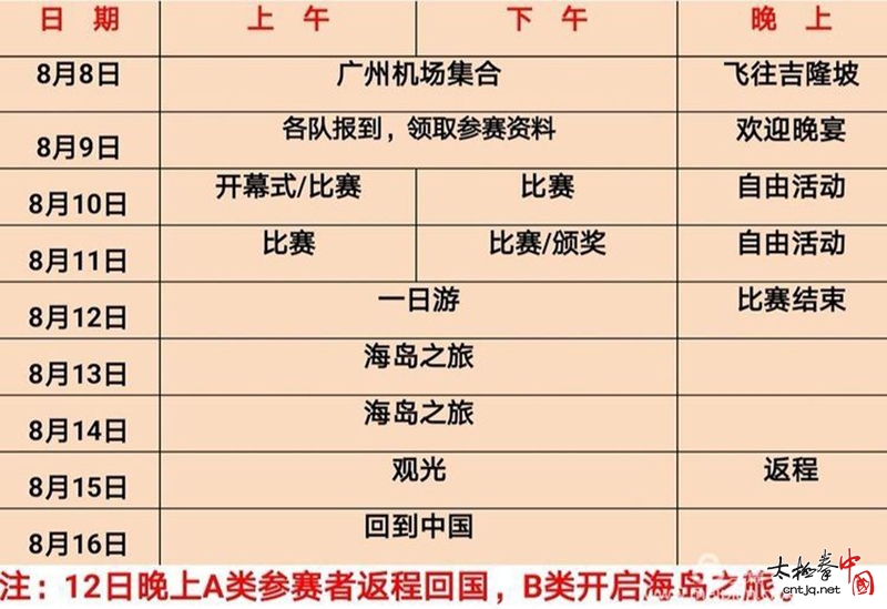 【通知】第五届马来西亚国际武术节通告